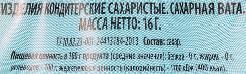 Сахарная вата ВАУ МЯУ! 16г, картинка