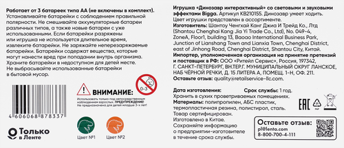 Игрушка BIGGA Динозавр интерактивный со световыми и звуковыми эффектами, Арт. KB210155, фото