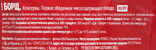 Суп БУЗДЯКСКИЙ Борщ, 500г, крупный план