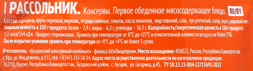 Суп БУЗДЯКСКИЙ Рассольник, 500г, детальное фото