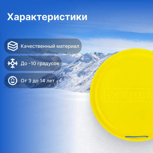 Санки-ледянки ПРЕСТИЖ Экстрим d=42cм, Арт. 998367, фотография