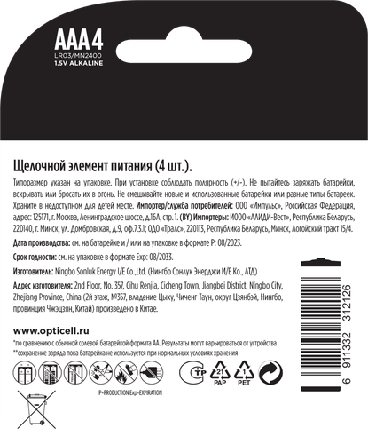 Батарейки OPTICELL Simply AAA, Арт. 5051013, 4шт, фотография