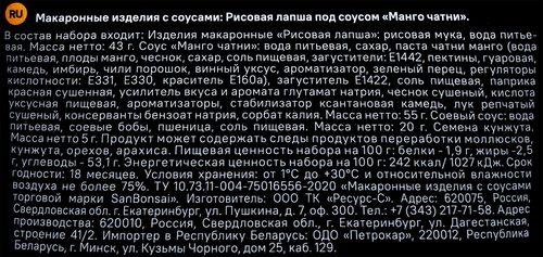 Лапша рисовая SANBONSAI Манго Чатни, с восточными специями, 123г, фото