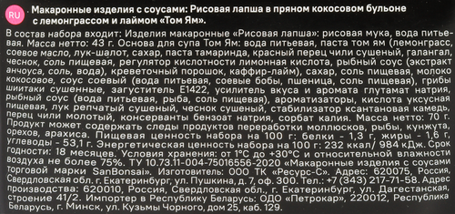 Лапша рисовая SANBONSAI Том Ям, в пряном кокосовом бульоне с лемонграссом и лаймом, 123г, вид