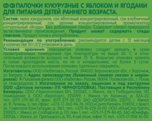 Палочки кукурузные GIPOPO Яблоко-ягоды, с 12 месяцев, 20г, картинка
