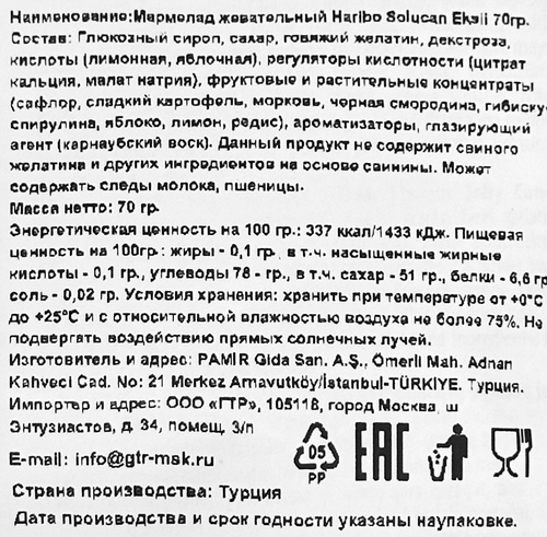 Мармелад жевательный HARIBO Solucan Eksii, в форме червячков, 70г, фотография