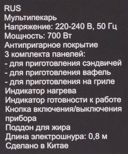 Мультипекарь РЕДМОНД черный, металл/бакелит, 3 съемные панели, 24х9,7х23,1см, Арт. MB1200, изображение