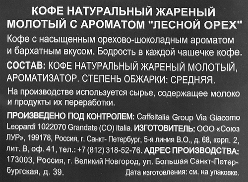 Кофе молотый VERONESE Hazelnut, 200г, крупный план