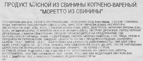 Моретто копчено-вареное ЛЕНТА Выбор Экспертов из свинины, весовое, фото
