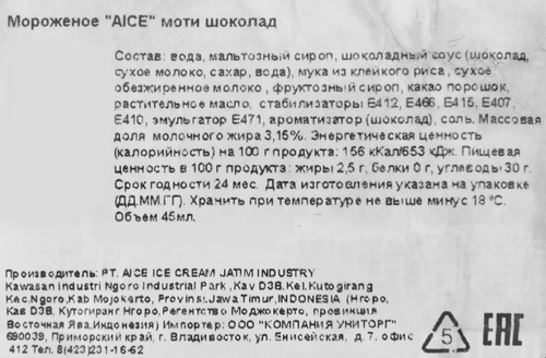 Мороженое AICE Моти, шоколадное 3,15%, 40г, изображение