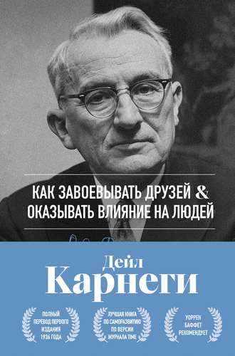 Книга ЭКСМО Хитрый, как лис/Как завоевывать друзей, в ассортименте, фото