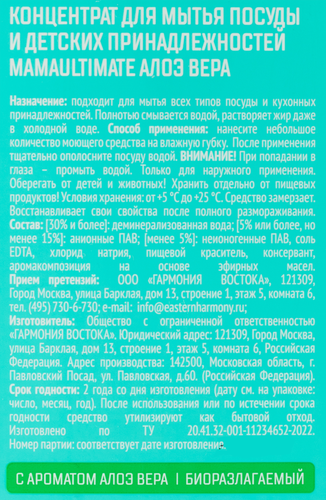 Концентрат для мытья посуды MAMA ULTIMATE Алоэ вера, 1300мл, детальное фото