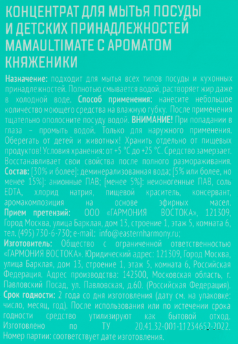Концентрат для мытья посуды MAMA ULTIMATE с ароматом Княженики, 1300мл, изображение