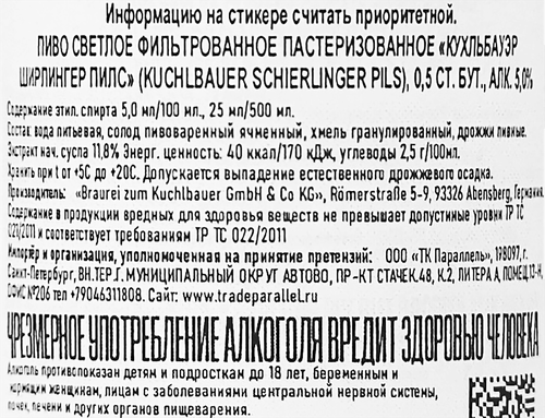 Пиво светлое KUCHLBAUER Schierlinger Pils фильтрованное пастеризованное 5%, 0.5л, вид