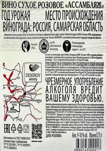 Вино DENISOV Ассамбляж розовое сухое, 0.75л, изображение