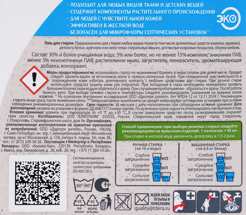 Гель для стирки ECOLOGICA универсальный, 1л, вид