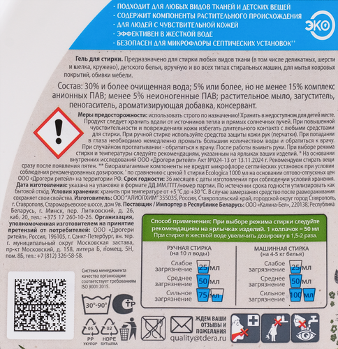 Гель для стирки ECOLOGICA универсальный, 1,9л, изображение