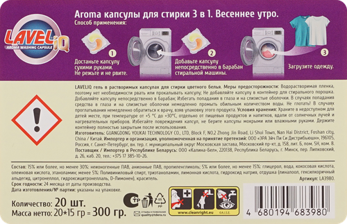 Капсулы для стирки LAVELIQ Aromа Весеннее утро, 20шт, фотография