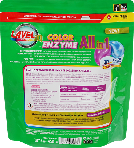 Капсулы для стирки LAVELIQ Enzyme против пятен, 30шт, крупный план