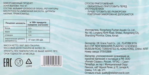 Кальмар GRACE FOOD очищенный, тушка, 500г, фото