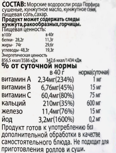 Морская капуста MIDORI Премиум, жареная, 40г, фотография