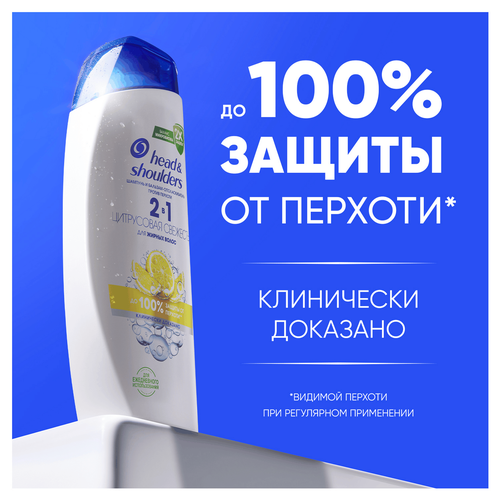 Шампунь и бальзам-ополаскиватель HEAD&SHOULDERS 2в1 Цитрусовая свежесть, против перхоти, 360мл, фотография