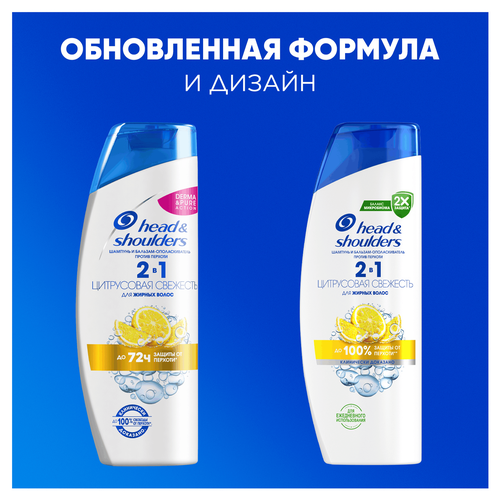 Шампунь и бальзам-ополаскиватель HEAD&SHOULDERS 2в1 Цитрусовая свежесть, против перхоти, 360мл, вид