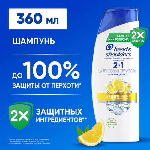 Шампунь и бальзам-ополаскиватель HEAD&SHOULDERS 2в1 Цитрусовая свежесть, против перхоти, 360мл, фотография
