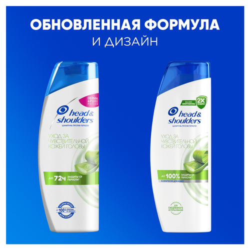 Шампунь HEAD&SHOULDERS Уход за чувствительной кожей головы, против перхоти, 360мл, вид