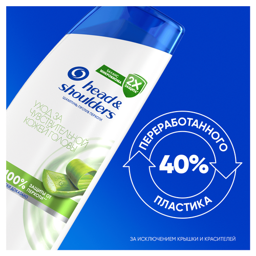 Шампунь HEAD&SHOULDERS Уход за чувствительной кожей головы, против перхоти, 360мл, фото