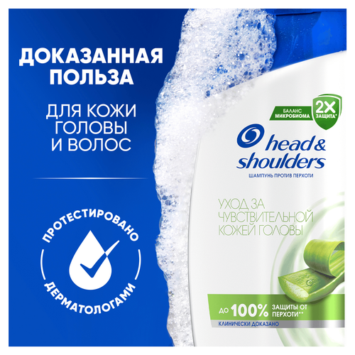 Шампунь HEAD&SHOULDERS Уход за чувствительной кожей головы, против перхоти, 360мл, вид