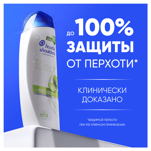 Шампунь HEAD&SHOULDERS Уход за чувствительной кожей головы, против перхоти, 360мл, фото