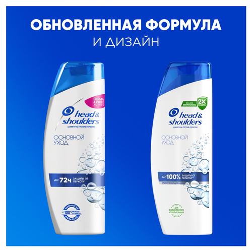 Шампунь HEAD&SHOULDERS Основной уход, против перхоти, 360мл, фото