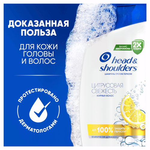 Шампунь HEAD&SHOULDERS Цитрусовая свежесть, против перхоти, 360мл, изображение