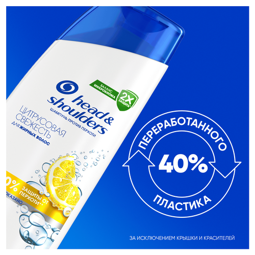 Шампунь HEAD&SHOULDERS Цитрусовая свежесть, против перхоти, 360мл, крупный план