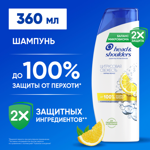 Шампунь HEAD&SHOULDERS Цитрусовая свежесть, против перхоти, 360мл, изображение