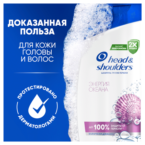 Шампунь HEAD&SHOULDERS Энергия океана, против перхоти, 360мл, вид