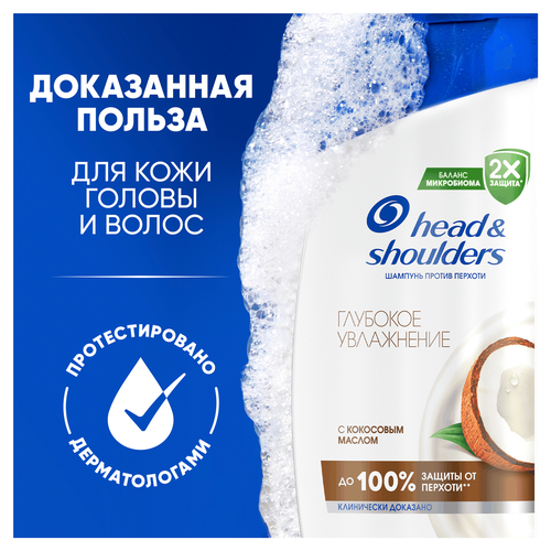 Шампунь HEAD&SHOULDERS Глубокое увлажнение, против перхоти, 360мл, фотография