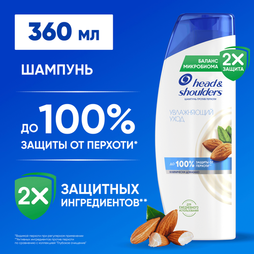 Шампунь HEAD&SHOULDERS Увлажняющий уход, против перхоти, 360мл, картинка