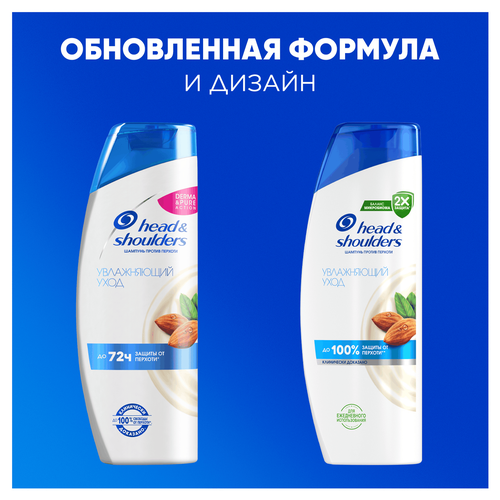 Шампунь HEAD&SHOULDERS Увлажняющий уход, против перхоти, 360мл, фото