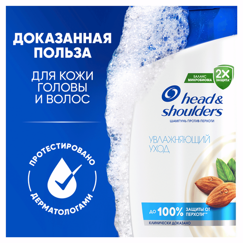 Шампунь HEAD&SHOULDERS Увлажняющий уход, против перхоти, 360мл, вид