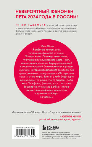 Книга ЭКСМО Если все кошки в мире исчезнут/Скорбь Сатаны, в ассортименте, детальное фото