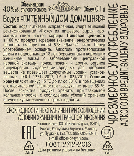 Водка ПИТЕЙНЫЙ ДОМ Домашняя 40%, 0.1л, детальное фото