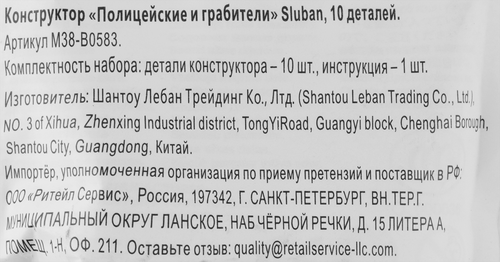 Конструктор SLUBAN Полицейские и грабители, 48 деталей, Арт. M38-B0583, фотография