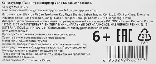 Конструктор SLUBAN Трансформер Танк 2в1, 247 деталей, Арт. M38-B1279, изображение