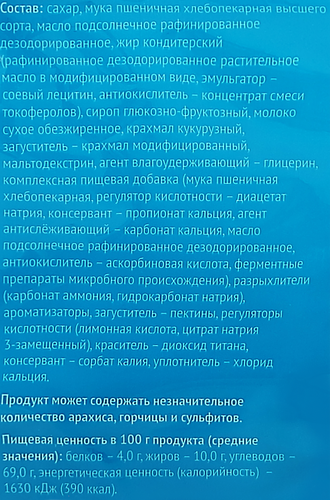 Пряники сырцовые DELISSE с начинкой со вкусом пломбира, 350г, вид