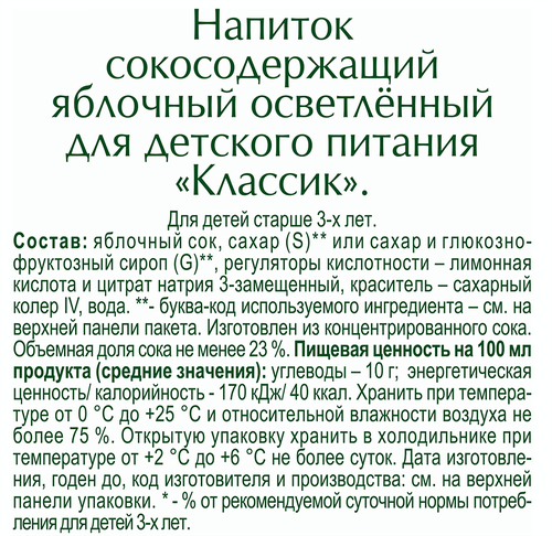 Напиток сокосодержащий 100% GOLD Classic Яблоко, 0.95л, фото