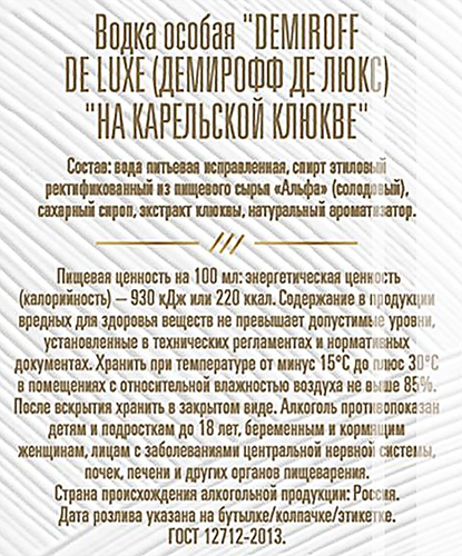 Водка DEMIROFF Де Люкс Особая на карельской клюкве 40%, 0.5л, крупный план