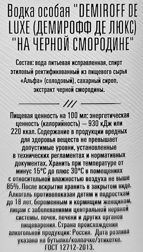 Водка DEMIROFF Де Люкс Особая на черной смородине 40%, 0.25л, изображение