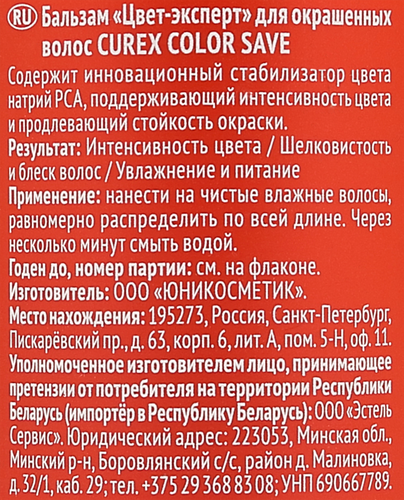 Шампунь ESTEL Curex Color Save Цвет-эксперт, для окрашенных волос, 300мл, фотография